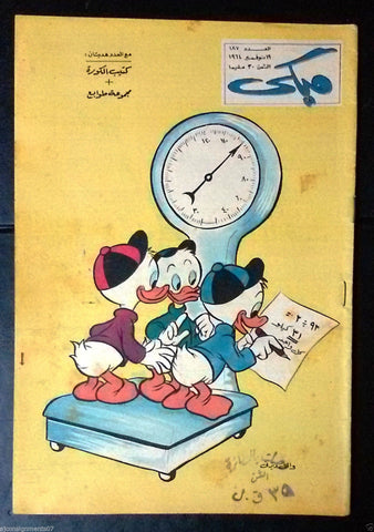 Mickey Mouse ميكي كومكس, دار الهلال Egyptian Arabic Colored # 187 Comics 1964