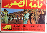 Jail Yatra ( Ashok Kumar) Hindi Arabic Lebanese Org. Movie Poster 80s