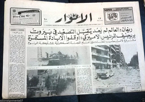 Al Anwar جريدة الأنوار Israel Tanks in Beirut War Arabic Lebanon Newspaper 1982