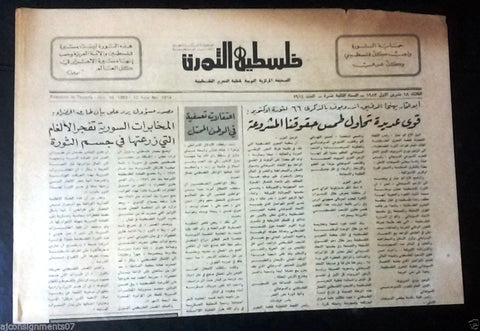 Lebanese Palestinian فلسطين الثورة Political Arabic Oct. 18  Newspaper 1983