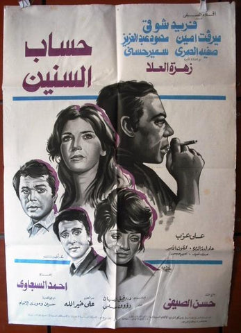 Account of Years Ago افيش سينما مصري فيلم حساب السنين، فريد شوقي Egyptian Arabic Movie Poster 70s