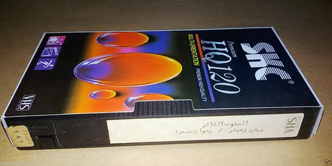 فيلم "الجنوب الثائر", مهدي زعيتر Arabic Rare PAL Lebanese Vintage VHS Tape Film