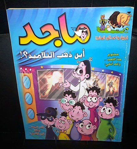 Majid Magazine UAE Emirates Arabic Comics 2002 No. 1209 مجلة ماجد الاماراتية