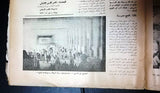 مجلة الشهاب اللبنانية Al Shahab Arabic الحج Saudi Arabia مكة Mecca Magazine 1970