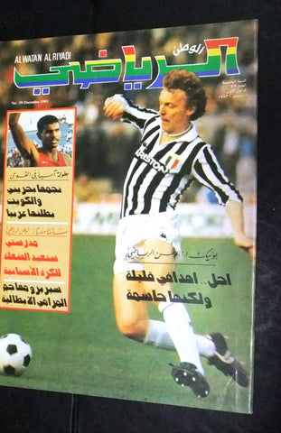 Al Watan Al Riyadi الوطن الرياضي Arabic Football #59 Magazine 1983
