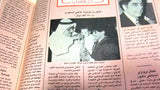 Al Watan Al Riyadi الوطن الرياضي Arabic Maradona Football #107 Magazine 1987