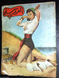 العروسة Al Arousa (Sabah Artitle) Arabic Lebanese Cinema #3 Magazine 1957