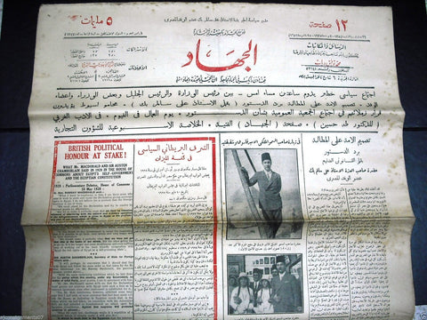 "AL Guihad" جريدة الجهاد Arabic {King Farouk} Egyptian June. 2 Newspaper 1935