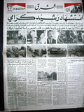 Al Sharek {Rashid Karami Assassination} Arabic Lebanese Newspaper 1987