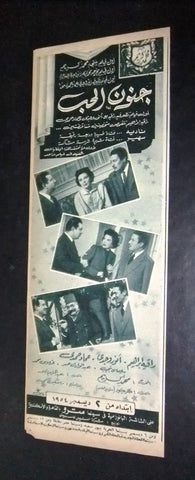 إعلان فيلم جنون الحب,  راقية إبراهيم Magazine Film Clipping Ads 50s