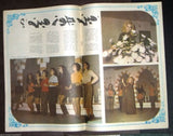 Al Anwar Sabah صباح Arabic {Georgina Rizk} Supplement Weekly Newspaper 1971