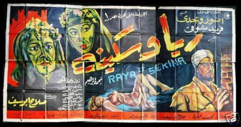 6sht Raya and Sekina ملصق عربي مصري فيلم ريا وسكينة Egyptian Movie Billboard 50s