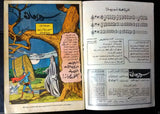 Superman Lebanese Arabic Original Rare Comics 1965 No.62 Colored سوبرمان كومكس