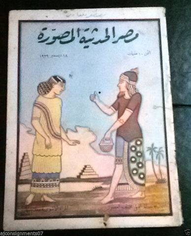 Masr Al Hadissa El Mossawara #24 مصر الحديثة المصورة Egypt Arabic Magazine 1929