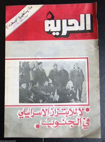 Al Hurria مجلة الحرية Arabic Palestine Politics #804 Magazine 1977