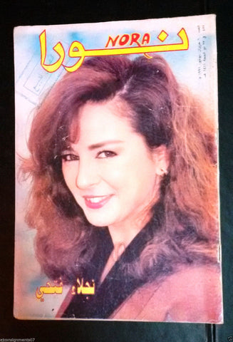 Nora نورا {Najla Fathy} Rare Lebanese Arabic Magazine 1991