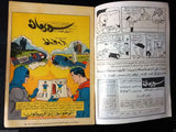 Superman Lebanese Arabic Batman Rare Comics 1965 No.59 Colored سوبرمان كومكس