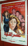 افيش مصري فيلم عربي عصر القوة، نادية الجندي Egyptian Arabic Film Poster 90s