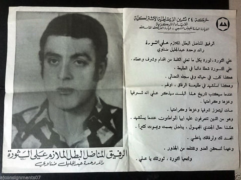 Arabic Obituary Death Notice Poster عبد الجليل ضناوي نعوة حركة ٢٤ تشرين الديمقراطية