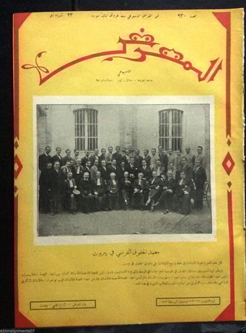 المعرض AL Maarad Beirut Law University Graduation Arabic Lebanese Newspaper 1930