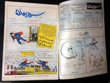 Superman Lebanese Arabic Batman Rare Comics 1965 No.81 Colored سوبرمان كومكس