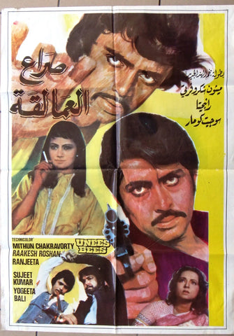 Unees Bees Yogeeta Bali Hindi Arabic Lebanese Org. Movie Poster 80s