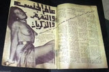 بلاي بوي مجلة Lebanese Censored No.3 First Year RARE Arabic Magazine 70s