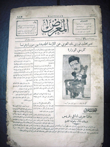 "AL Maarad" جريدة المعرض Arabic Vintage Lebanese Newspaper 1928 Aug. 19