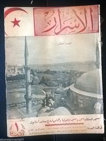 الأسرار Al Asrar Aya Sofia Istanbul Arabic Lebanese War, Spy No 10 Magazine 1938