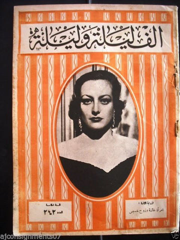 Thousand and One Night Vintage Lebanon Beirut Antique Arabic Magazine 1932
