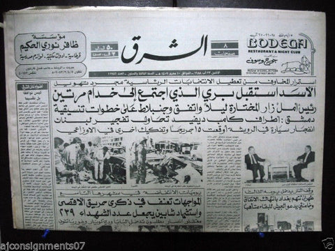 Al Sharek {Rouche Area, Beirut Car Bomb} Arabic Lebanese Newspaper 1988