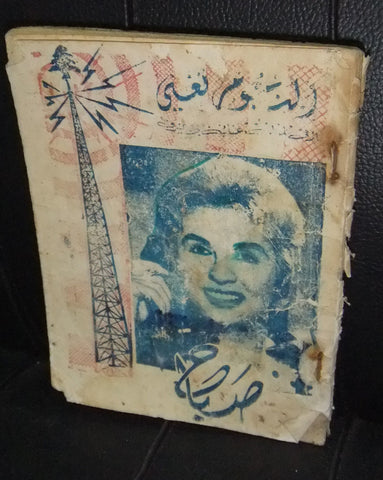 كتاب أغاني "النجوم تغني Sabah صباح Songs فريد الأطرش Lebanese Arabic Book 60s?