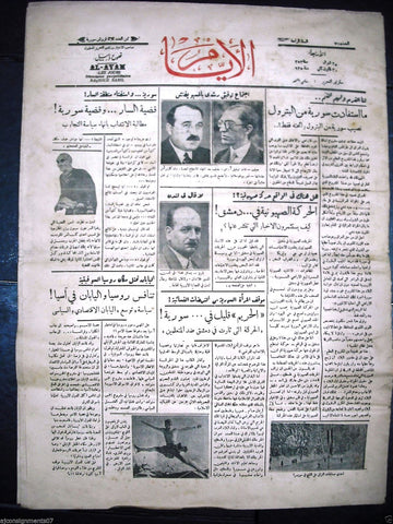 AL Ayam جريدة الأيام Arabic Vintage Syrian Newspaper 1935 Jan. 30