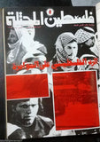 فلسطين المحتلة Journal of Occupied فتح Palestinian Arabic 9x Magazine Album 1976