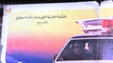 ملصق لبناني افيش فيلم المتوحشون, فؤاد شرف ‬‎ Lebanese Arabic Film 2sh Poster 80s