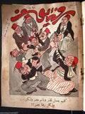 "Rose el Youssef" روز اليوسف Arabic Egyptian 11 x Magazine Album 1936