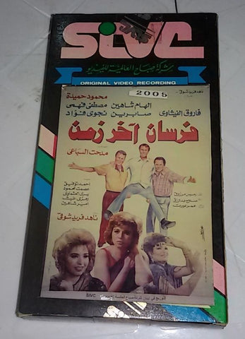 فيلم فرسان أخر الزمن,  فاروق الفيشاوي  Arabic PAL Lebanese VHS Tape Film