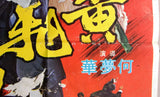 THE MASTER OF KUNG FU  Ping Chen Hong Kong ORG Movie Poster 70s