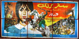 6sh Safar barlek سفر برلك فيروز Fairuz Italian Movie Billboard Arabic Poster 60s