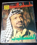مجلة فلسطين الثورة Palestine, Falestine Al Thawra عدد خاص Arabic Magazine 1979