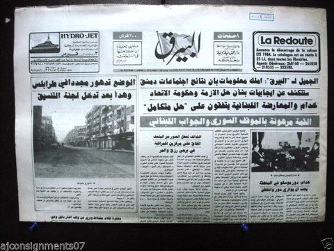 Al Bayrak {Tripoli City Empty Street} Arabic Lebanese Newspaper 1984