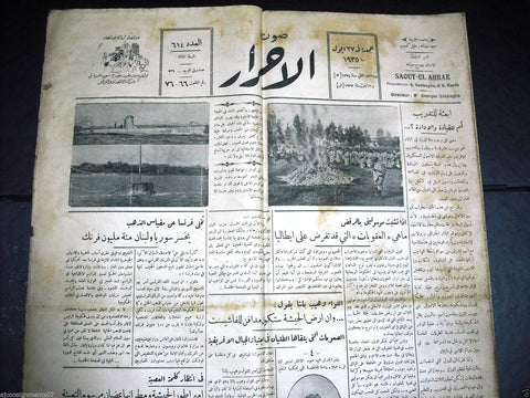 Saout UL Ahrar جريدة صوت الأحرار Arabic Vintage Lebanese Newspapers 27 Sept 1935