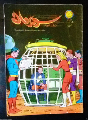 Superman Lebanese Arabic Original Rare Comics 1966 No.112 Colored سوبرمان كومكس