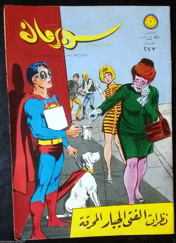Superman Lebanese Arabic Original Rare Comics 1969 No.273 سوبرمان كومكس