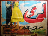 6sht Layla, Girl of the Shore افيش ملصق عربي مصري فيلم ليلى بنت الشاطئ Egyptian Arabic Movie Billboard 50s