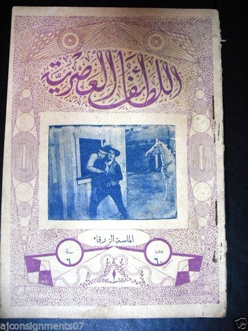"Lataif Al Asreya" اللطائف العصرية Arabic #  60 Lebanese Magazine 1932