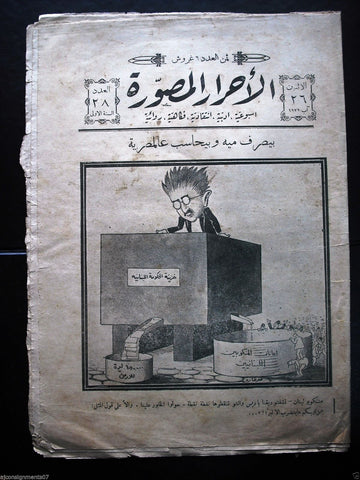 Al Ahrar Musawara جريدة الاحرار المصورة Arabic #28 Tueni Lebanese Newspaper 1926