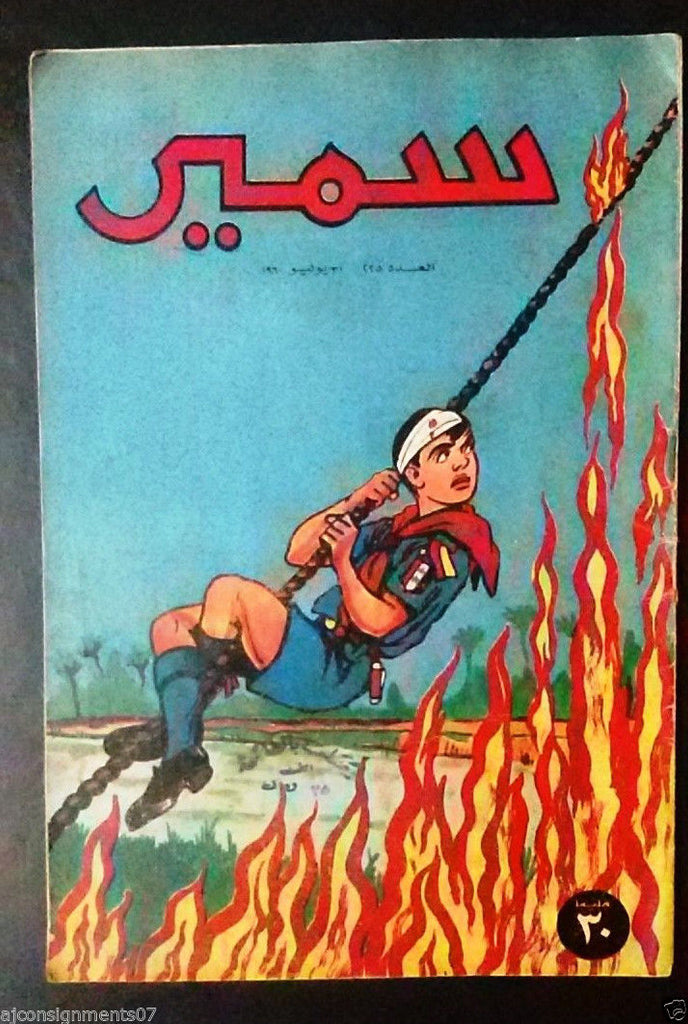 Samir In Arabic Samir سمير كومكس Arabic Color Egyptian Comics No. 225 Magazine 1960 ...