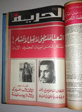 Al Hurria الحرية Arabic Politics Lebanese Yearly (46 x Magazine) Album 1971