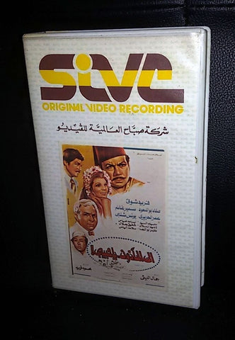 فيلم إلى المأذون يا حبيبي, فريد شوقي PAL Arabic Lebanese Vintage VHS Tape Film